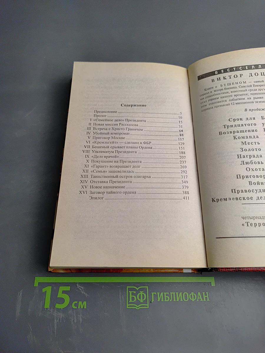 Кремлевское дело Бешеного