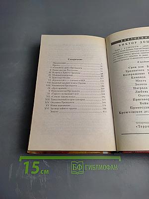 Кремлевское дело Бешеного