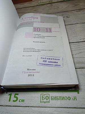 Алгебра и начала математического анализа 10-11 классы