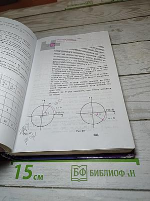 Алгебра и начала математического анализа 10-11 классы