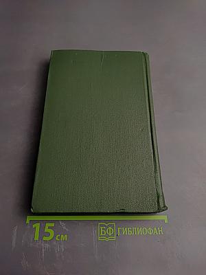 Тихий Дон. Том 3 (Собрание сочинений М.А. Шолохова в 8 томах)