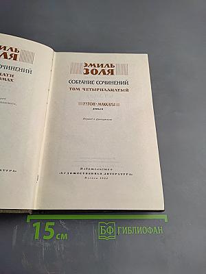 Собрание сочинений. Том четырнадцатый. Деньги