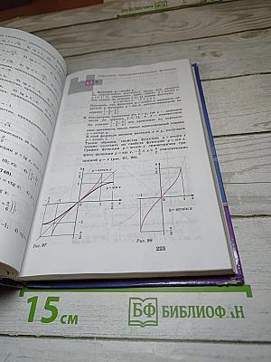 Алгебра и начала математического анализа 10-11 классы