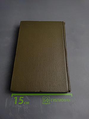 Собрание сочинений. Том четырнадцатый. Деньги