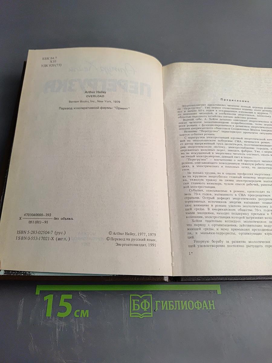 Перегрузка