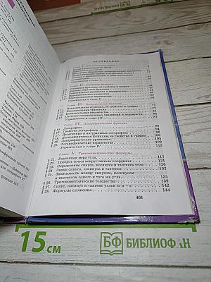 Алгебра и начала математического анализа 10-11 классы