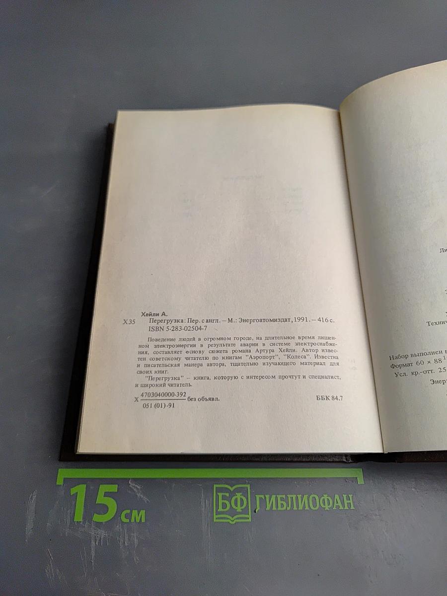 Перегрузка