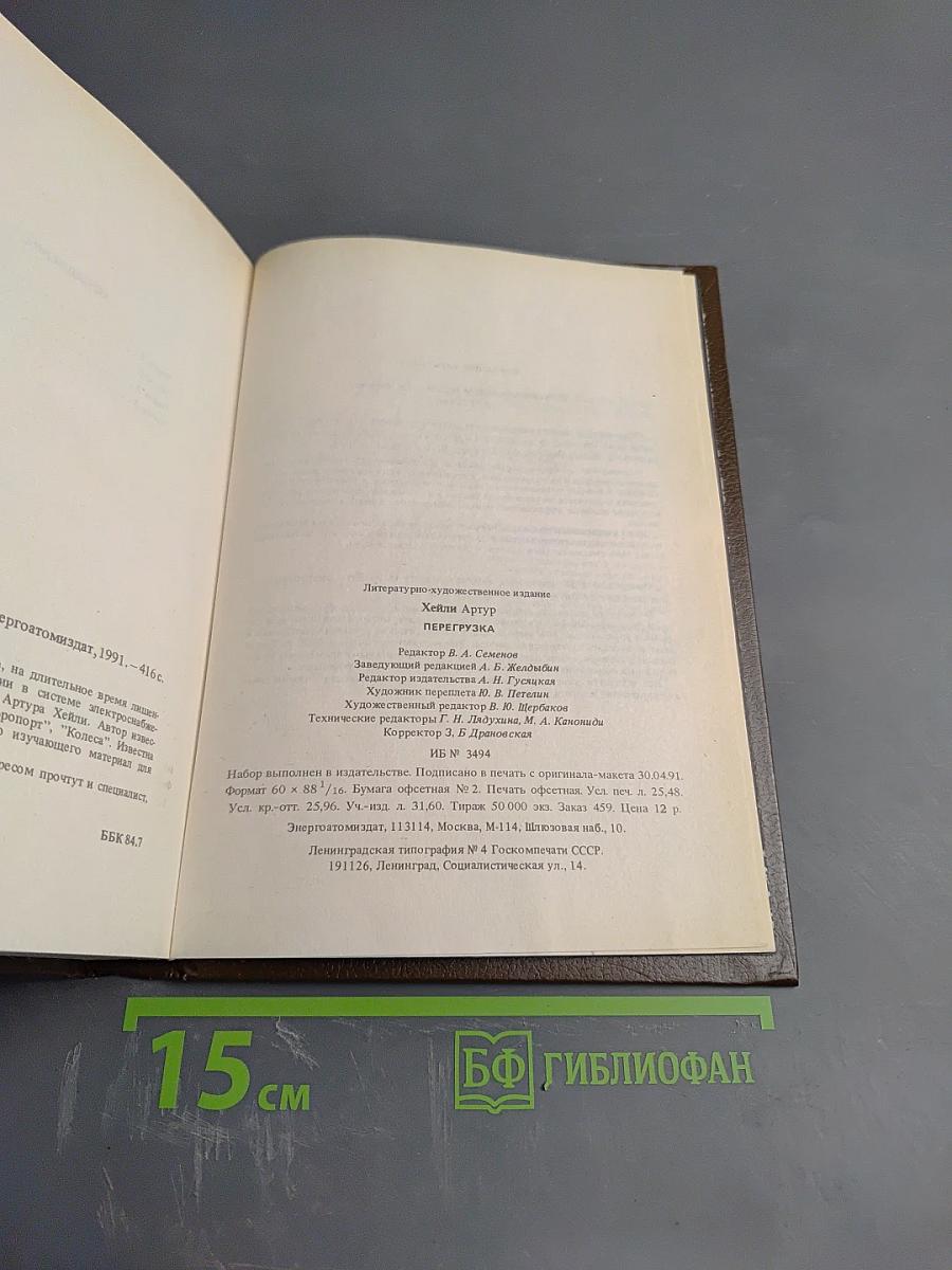 Перегрузка