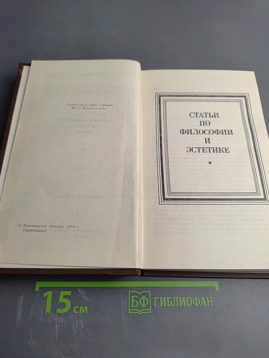 Собрание сочинений в пяти томах. Том 4: Статьи по философии и эстетике