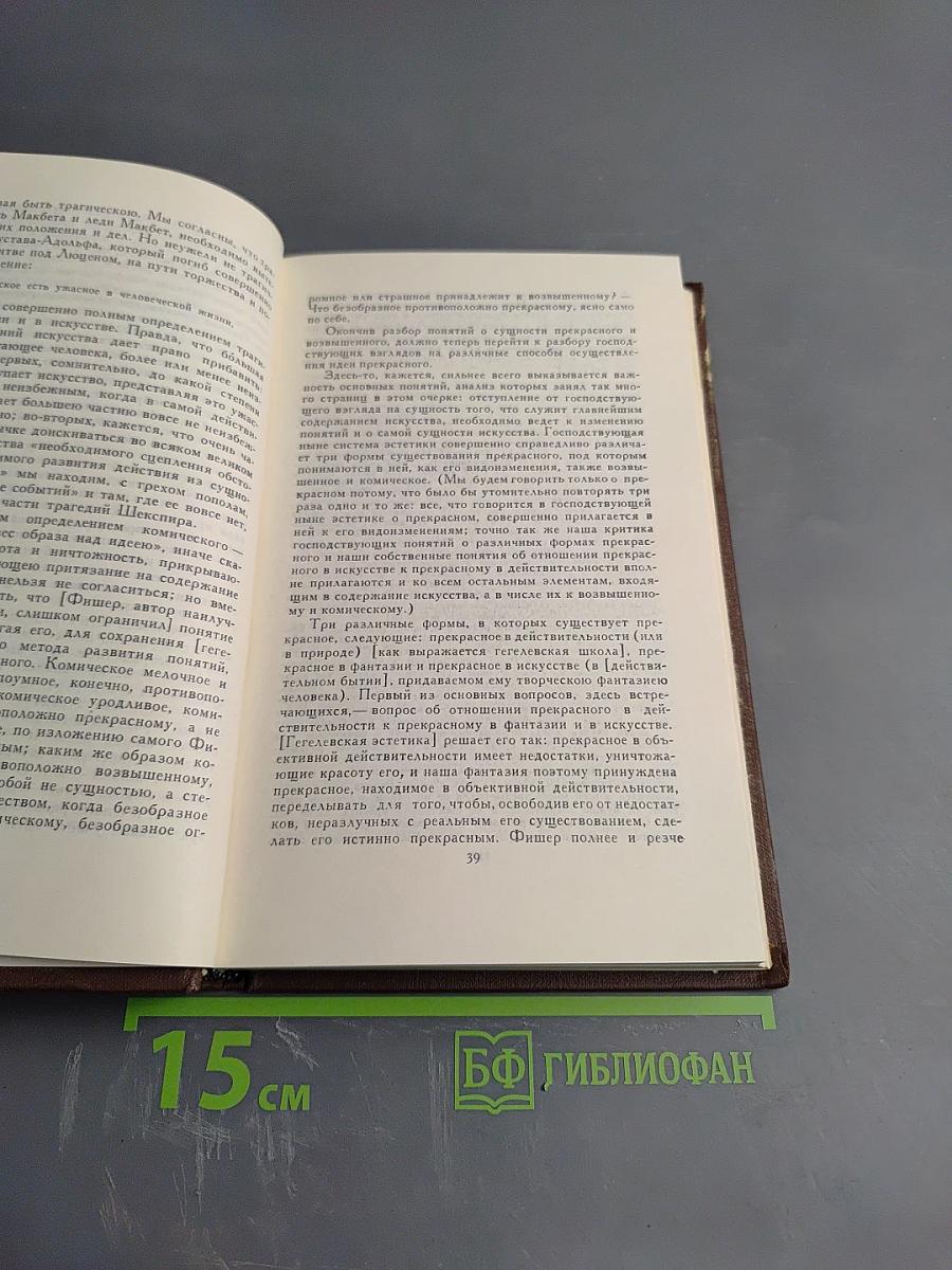 Собрание сочинений в пяти томах. Том 4: Статьи по философии и эстетике