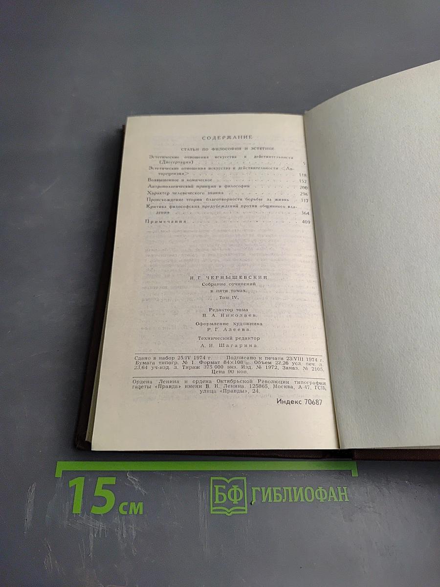 Собрание сочинений в пяти томах. Том 4: Статьи по философии и эстетике