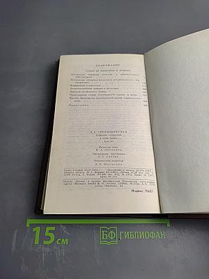 Собрание сочинений в пяти томах. Том 4: Статьи по философии и эстетике