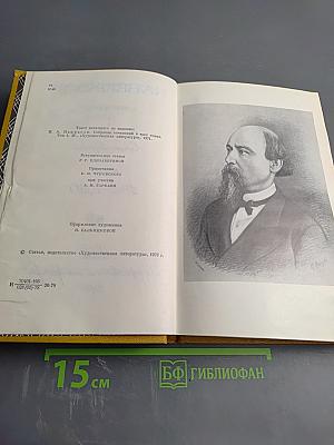 Сочинения. Том 1. Стихотворения и поэмы 1843-1860