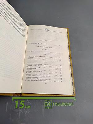 Сочинения. Том 1. Стихотворения и поэмы 1843-1860