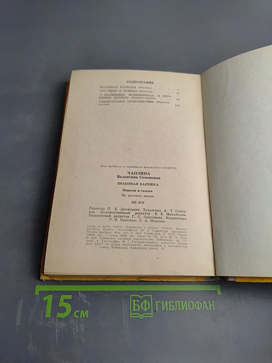 Знакомая варежка