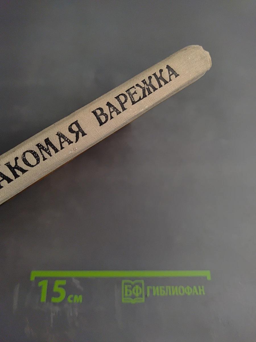 Знакомая варежка