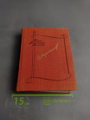 Повести Ленинградских писателей. Мосты. Прощай, Дербент. Испытания