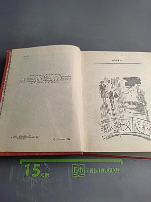 Повести Ленинградских писателей. Мосты. Прощай, Дербент. Испытания