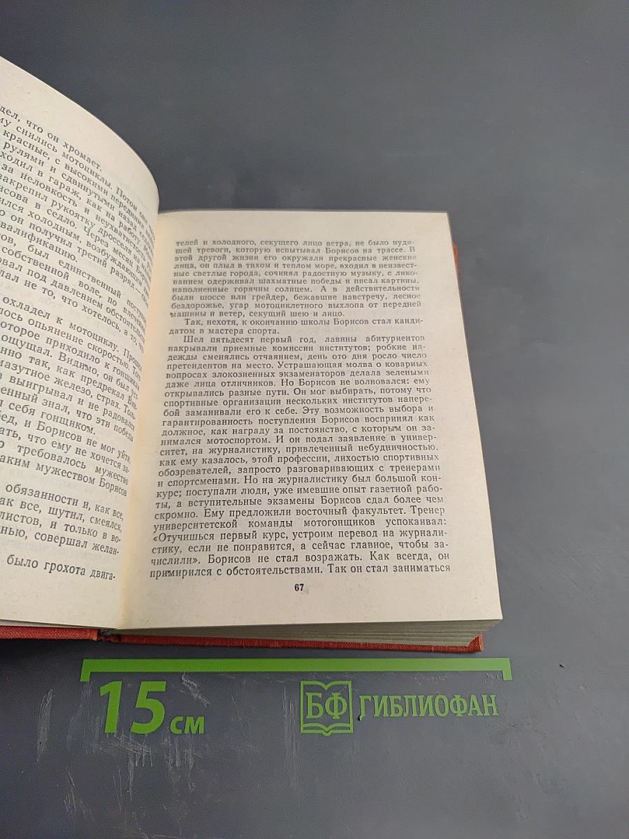 Повести Ленинградских писателей. Мосты. Прощай, Дербент. Испытания