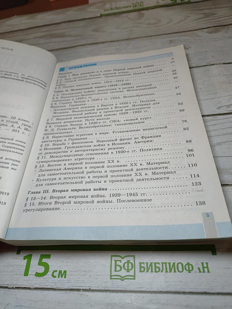 История. Всеобщая история. Новейшая история. 10 класс