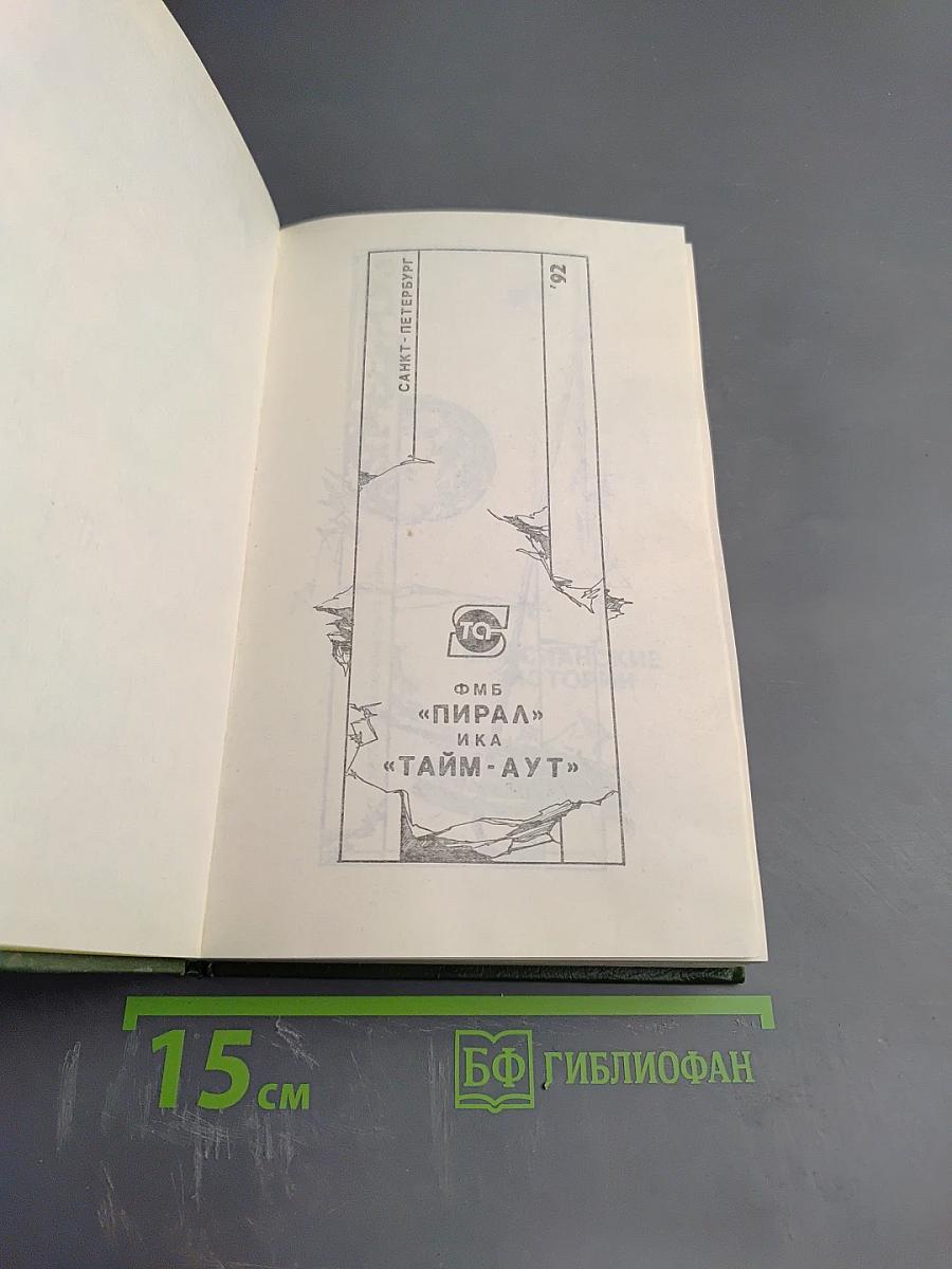 Марсианская серия. Том 2