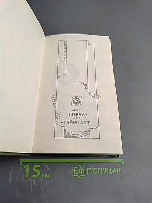 Марсианская серия. Том 2