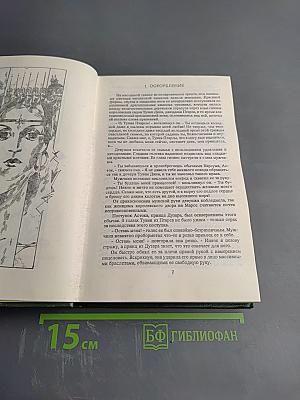 Марсианская серия. Том 2