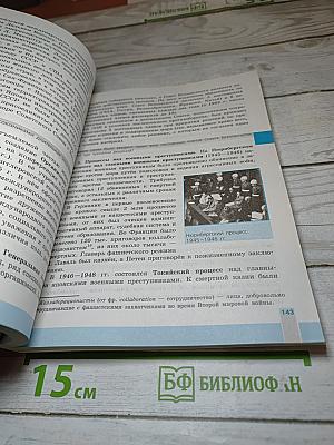 История. Всеобщая история. Новейшая история. 10 класс