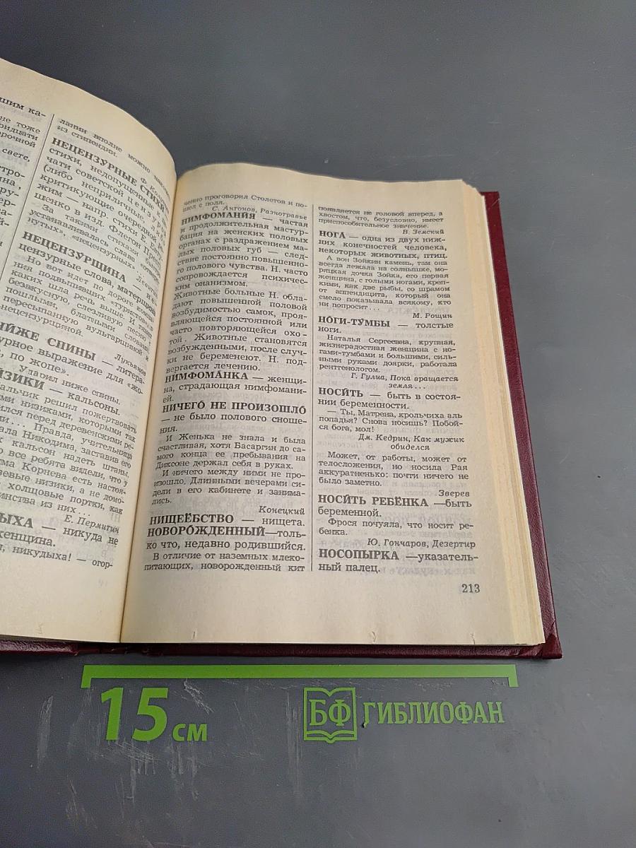 За пределами русских словарей