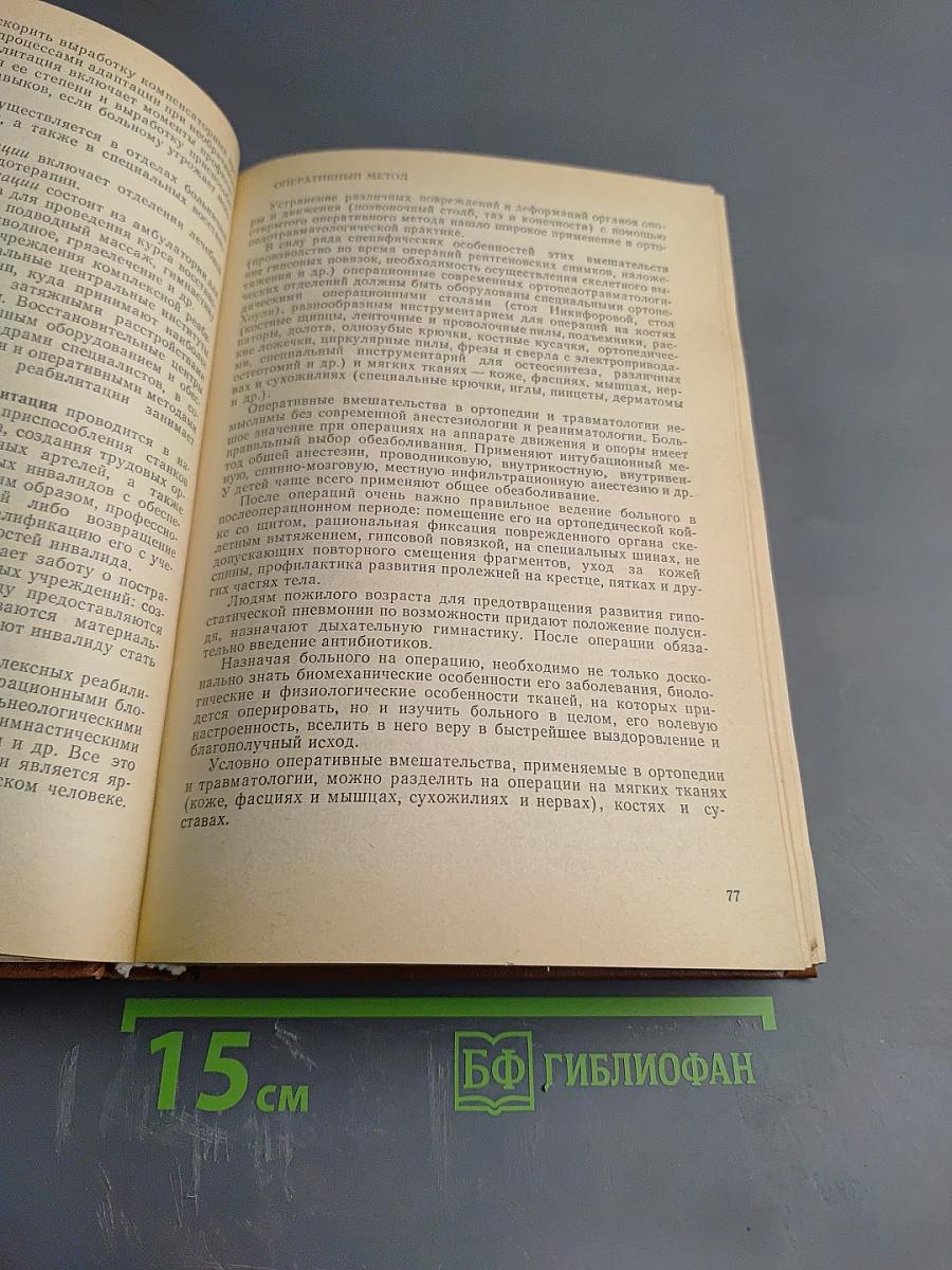 Травматология и ортопедия