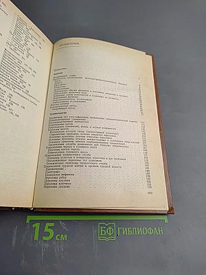 Травматология и ортопедия