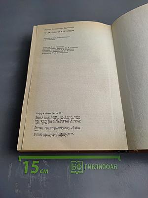 Травматология и ортопедия