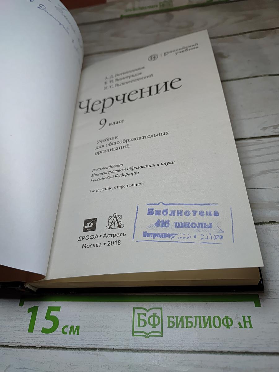 Черчение 9 класс