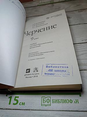 Черчение 9 класс
