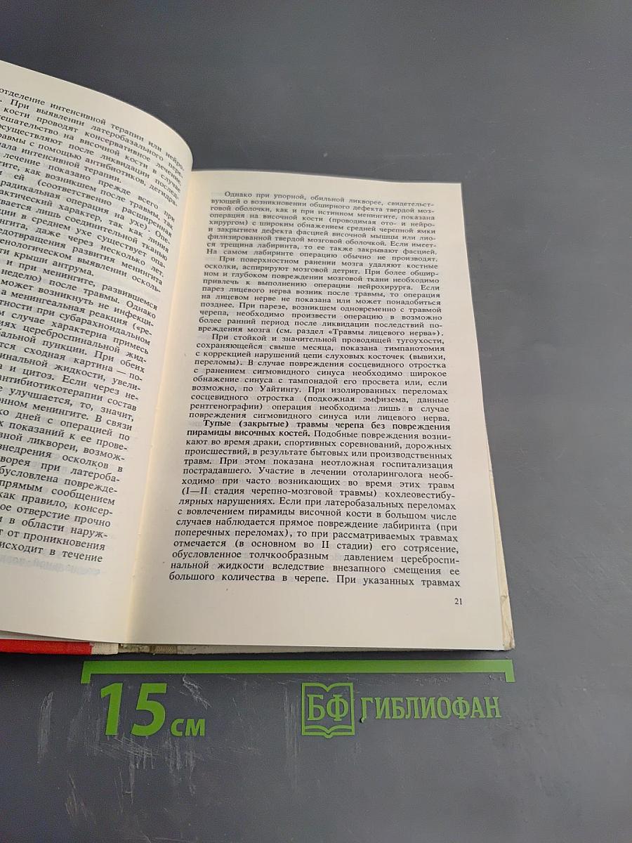 Неотложная помощь в оториноларингологии
