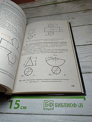 Черчение 9 класс