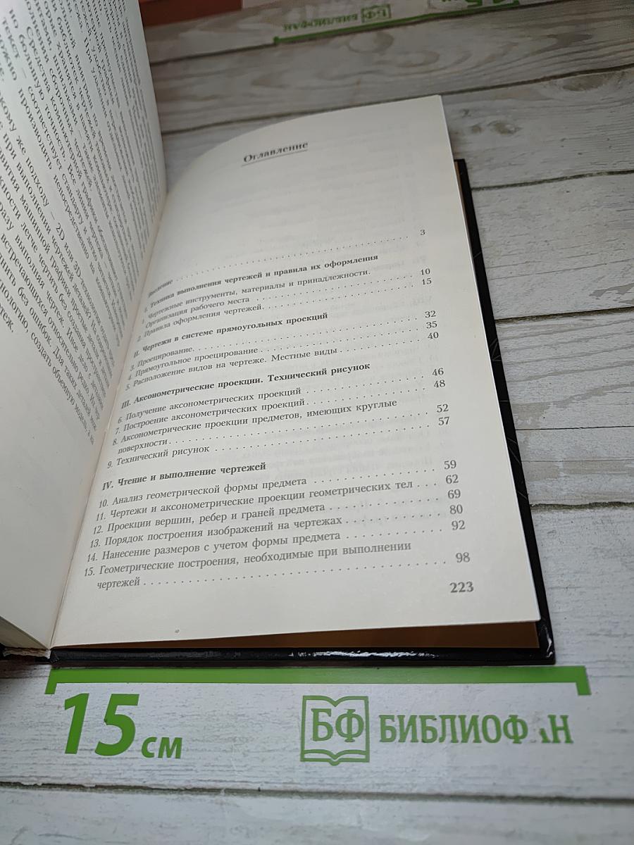 Черчение 9 класс