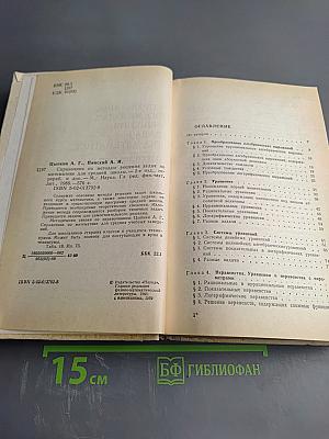 Справочник по методам решения задач по математике для средней школы
