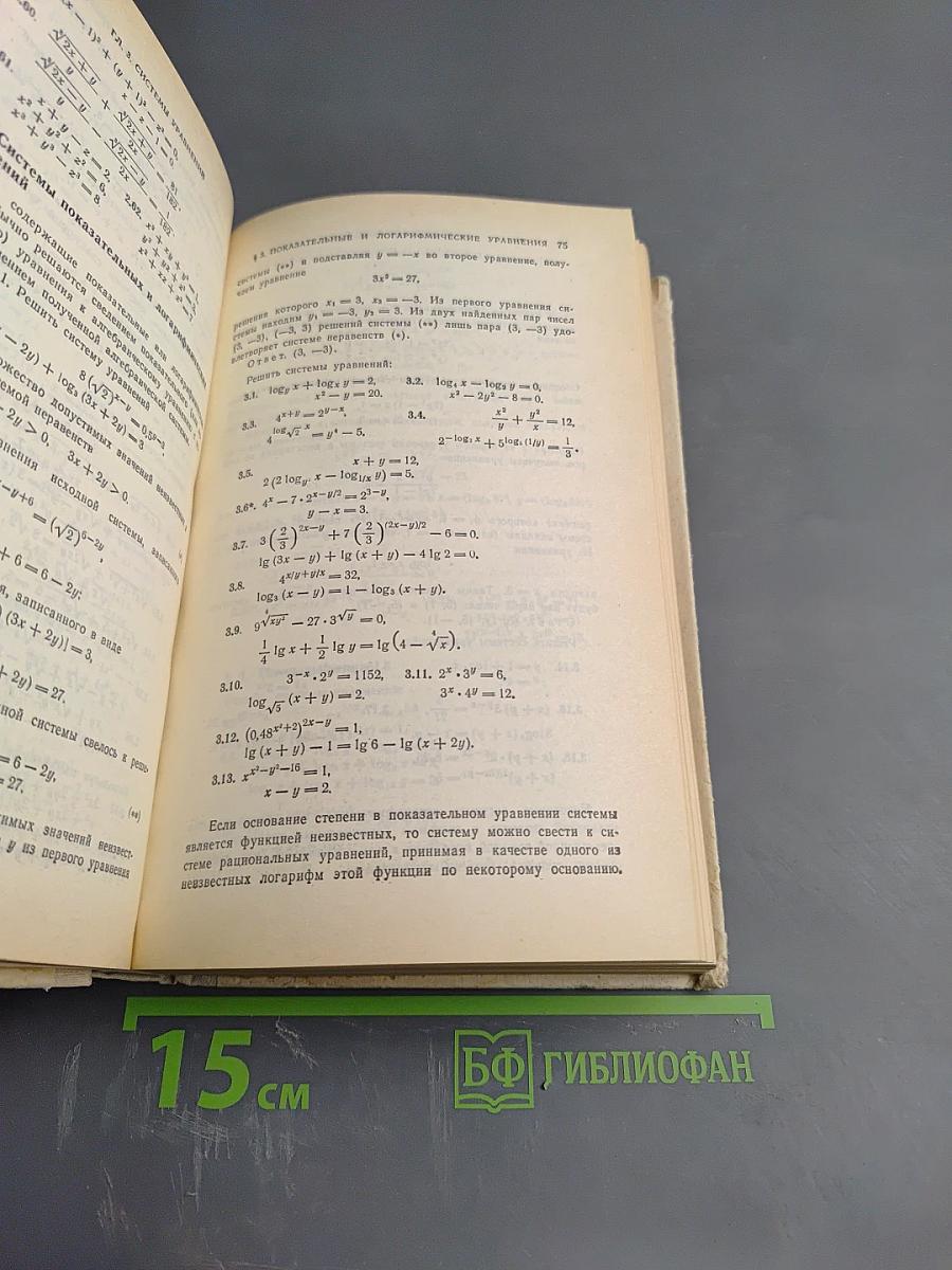 Справочник по методам решения задач по математике для средней школы