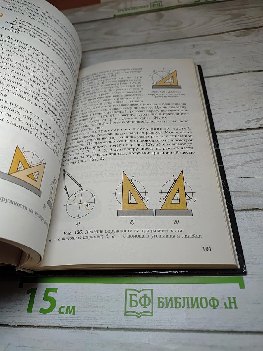 Черчение 9 класс