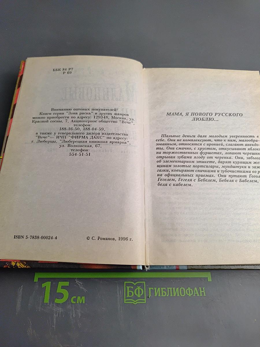 Малиновые пиджаки, или Всё о новых русских