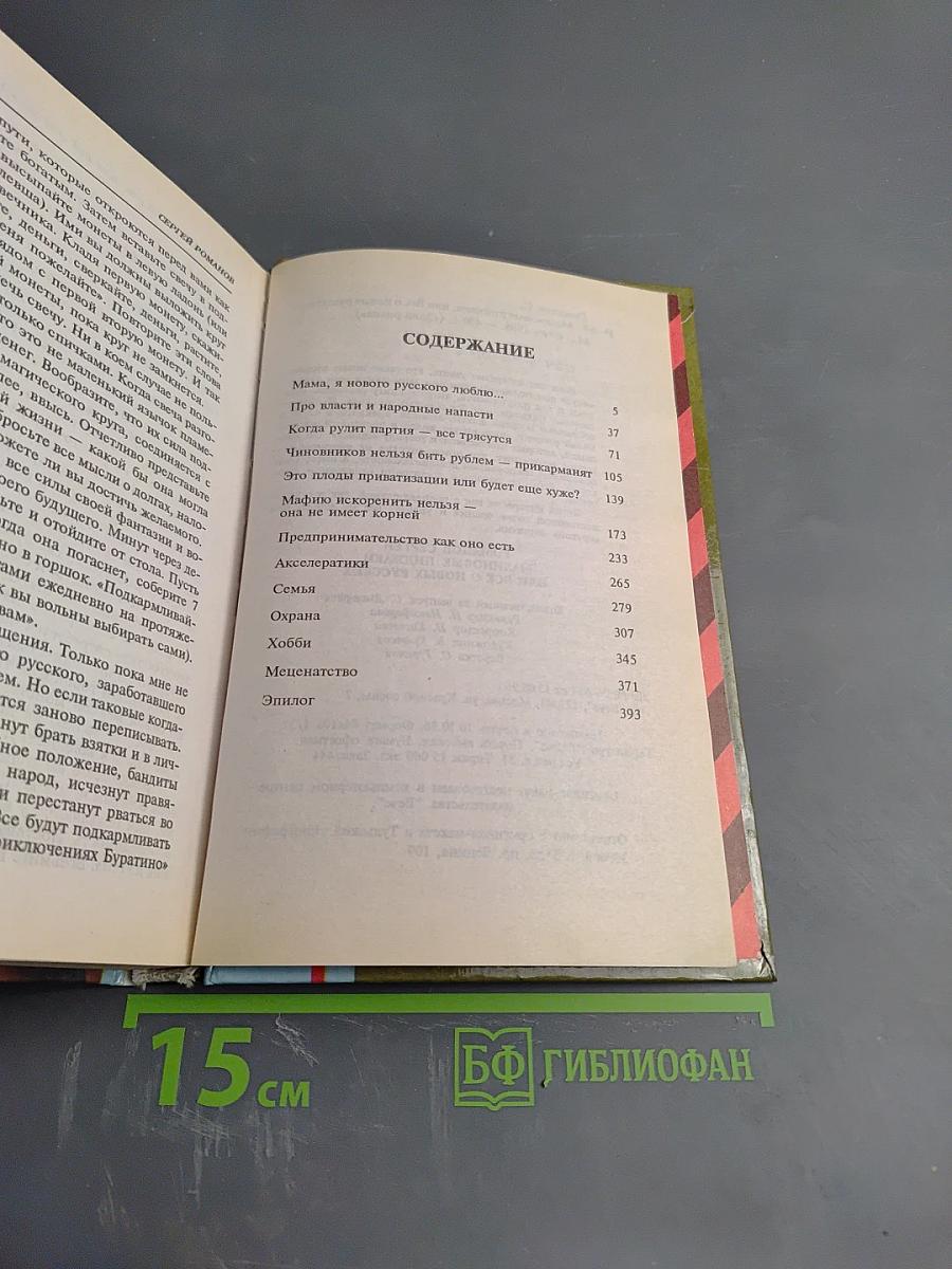 Малиновые пиджаки, или Всё о новых русских