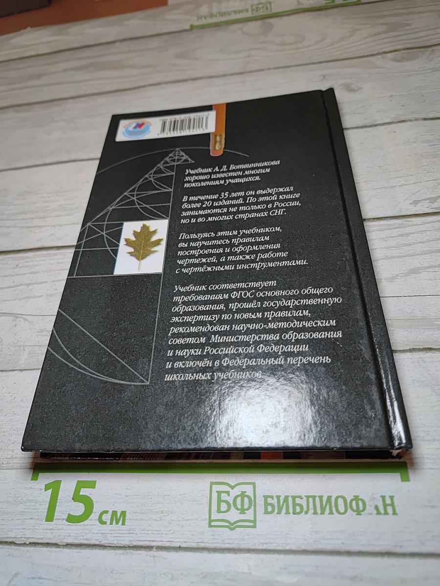 Черчение 9 класс