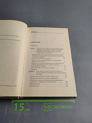 Предпринимательство и безопасность (Том 2)