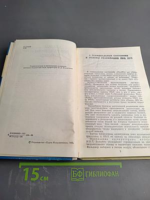 Скорая доврачебная помощь: Справочник фельдшера
