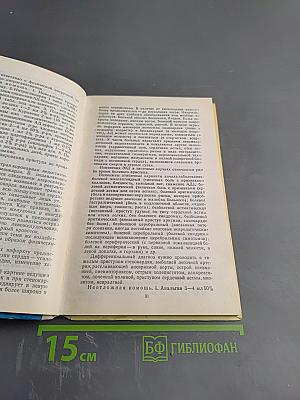 Скорая доврачебная помощь: Справочник фельдшера