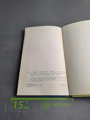 Скорая доврачебная помощь: Справочник фельдшера