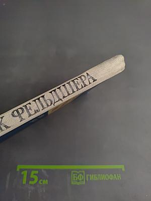 Скорая доврачебная помощь: Справочник фельдшера