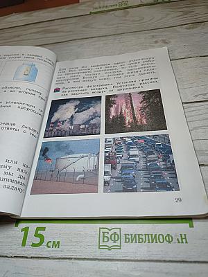 Окружающий мир. 3 класс. Часть первая