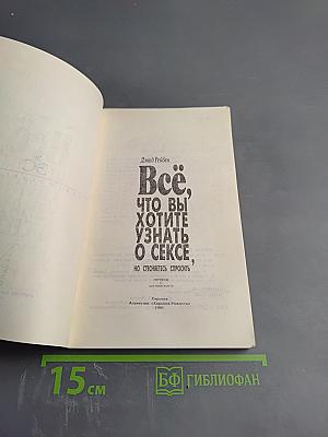 Всё, что вы хотите узнать о сексе, но стесняетесь спросить